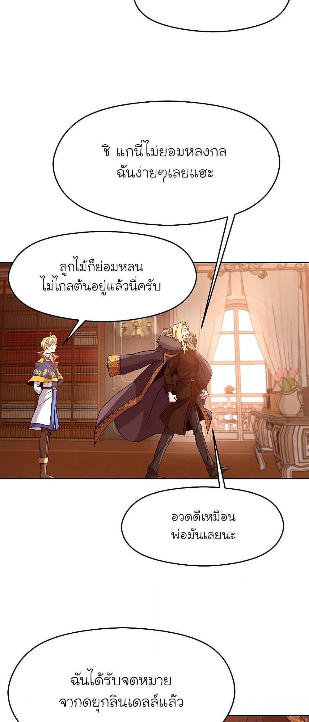 Archmage Transcending Through Regression แปลไทย