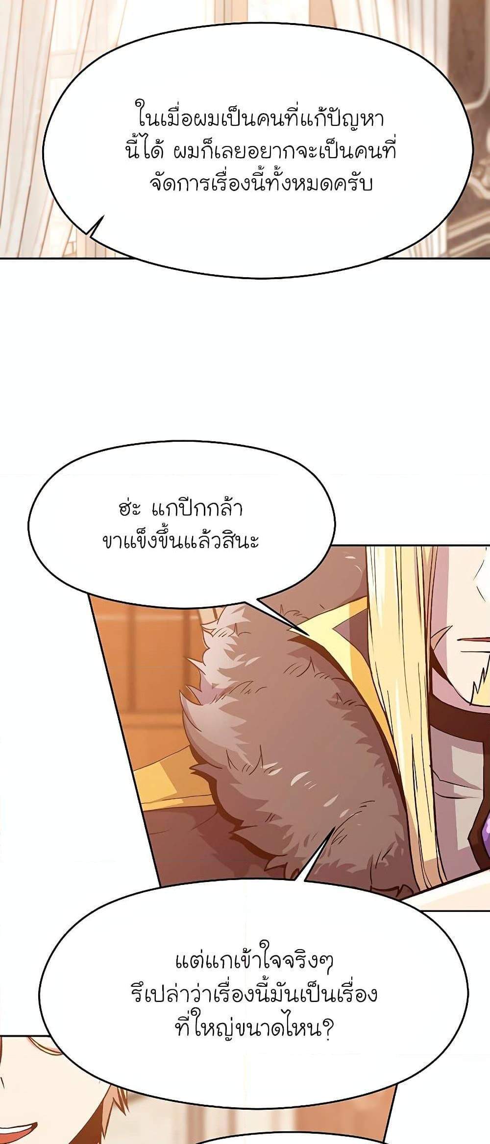 Archmage Transcending Through Regression แปลไทย