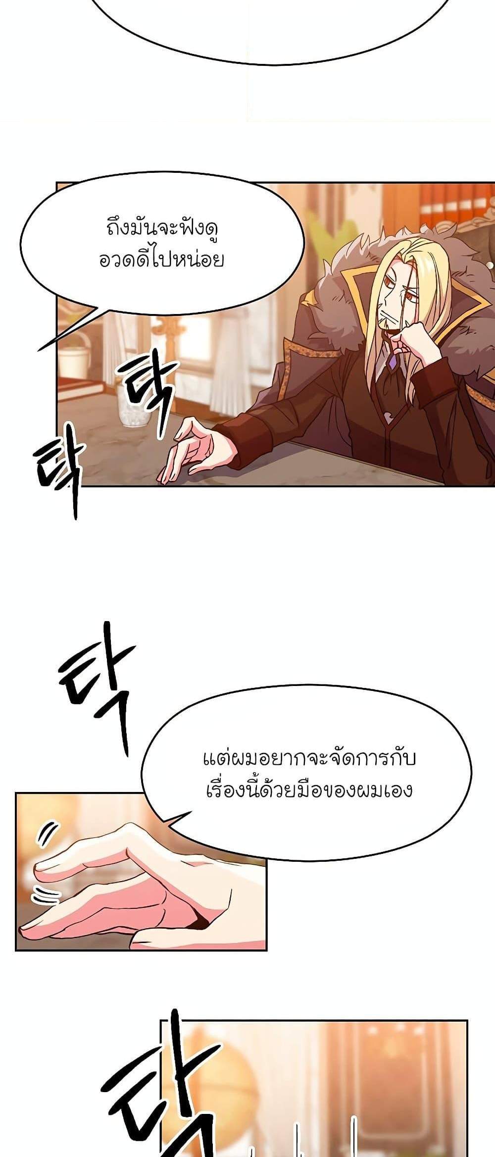 Archmage Transcending Through Regression แปลไทย