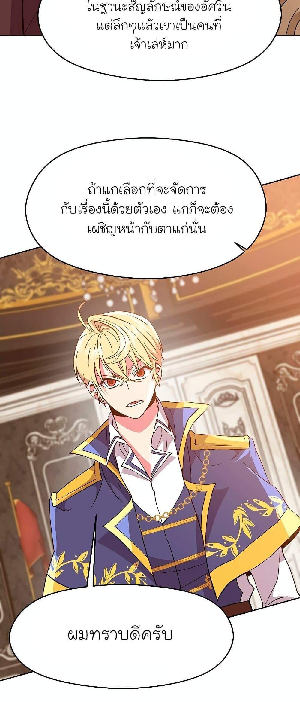 Archmage Transcending Through Regression แปลไทย