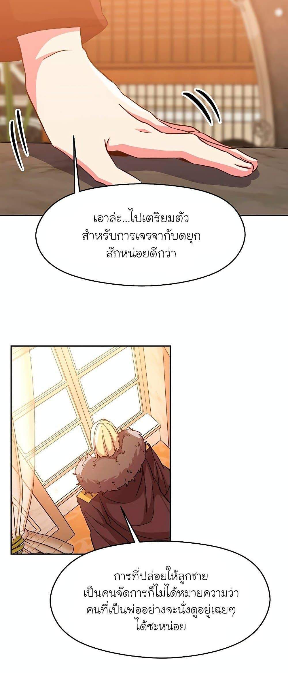 Archmage Transcending Through Regression แปลไทย