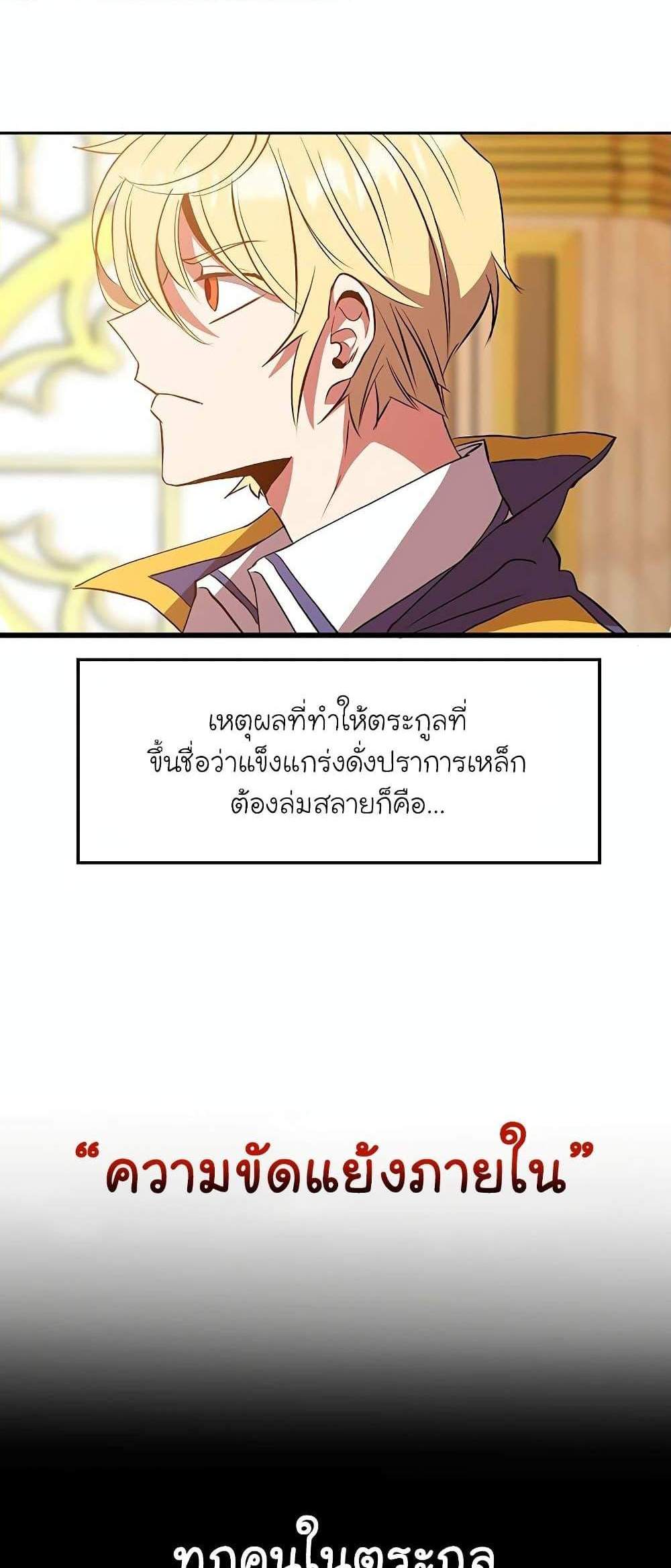 Archmage Transcending Through Regression แปลไทย