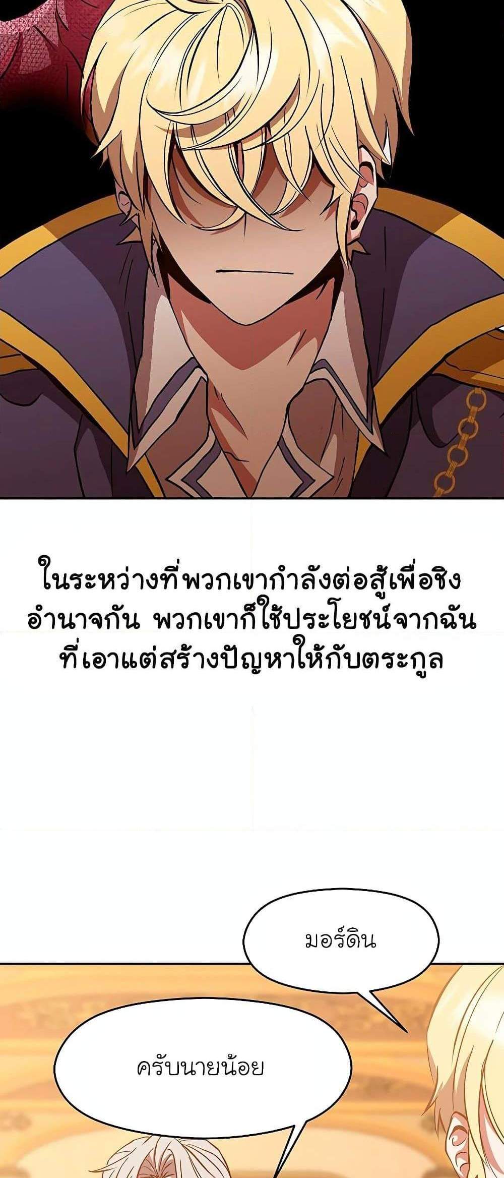 Archmage Transcending Through Regression แปลไทย