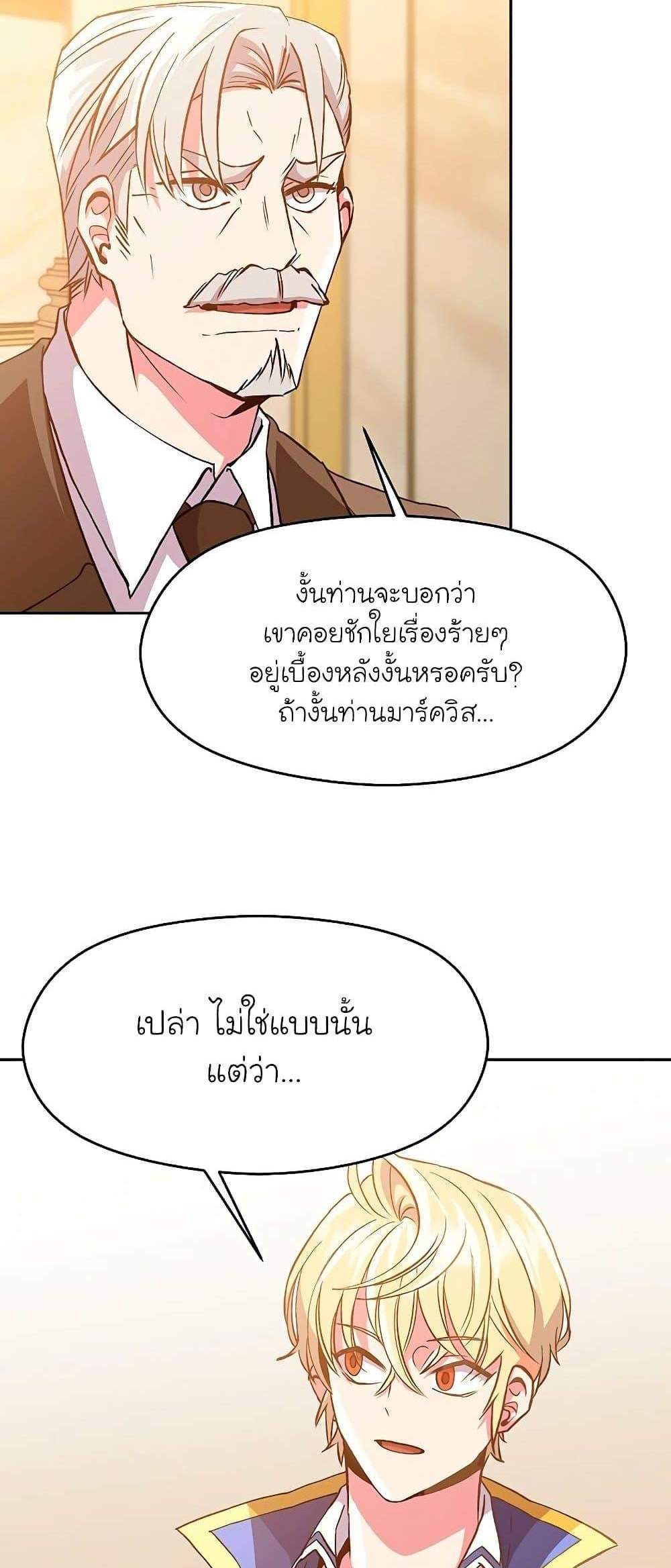 Archmage Transcending Through Regression แปลไทย