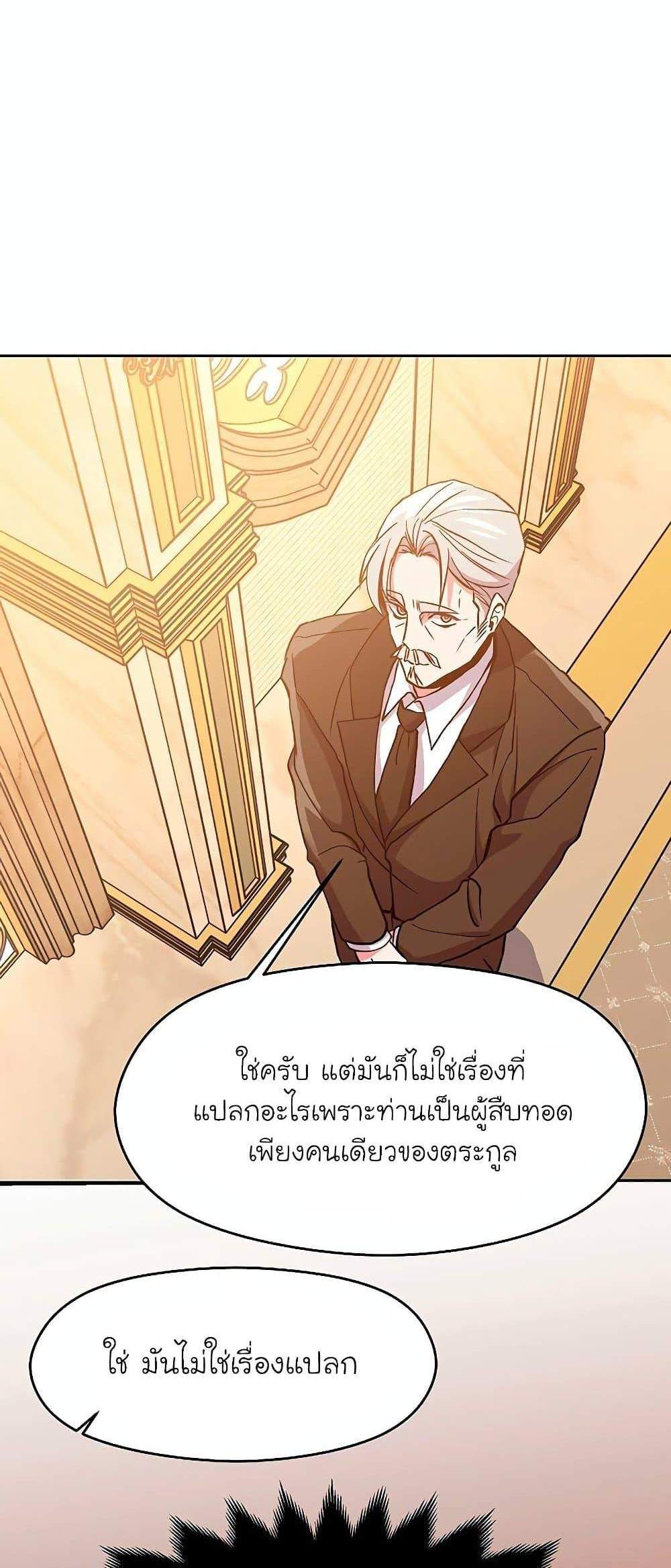 Archmage Transcending Through Regression แปลไทย