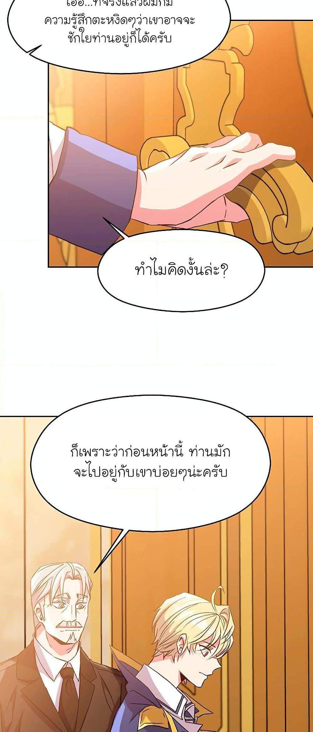 Archmage Transcending Through Regression แปลไทย