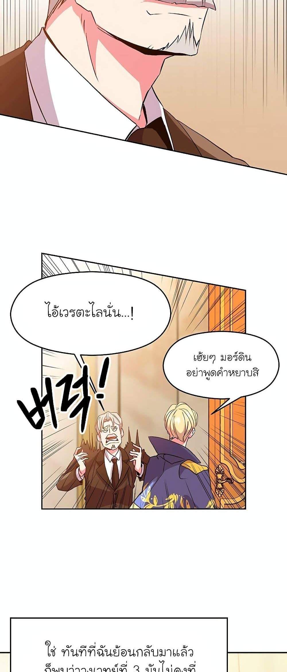 Archmage Transcending Through Regression แปลไทย