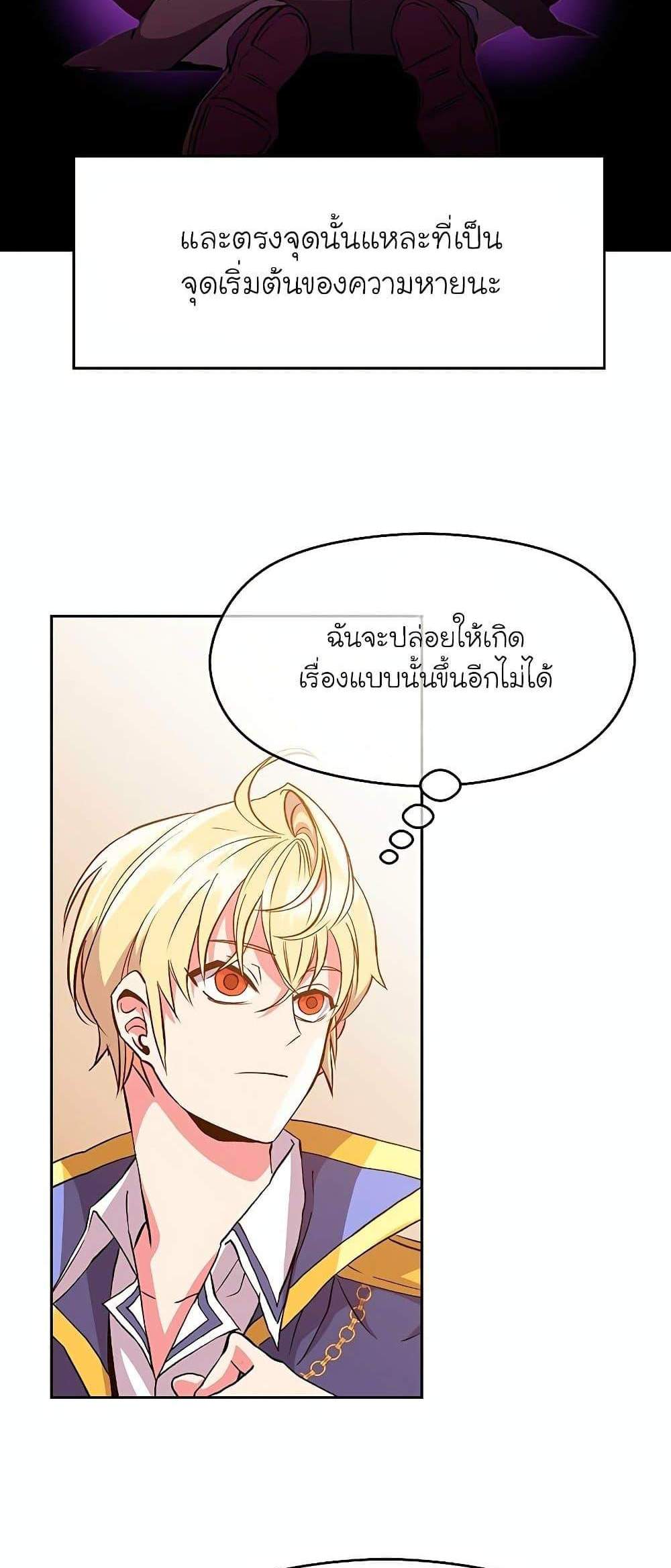 Archmage Transcending Through Regression แปลไทย