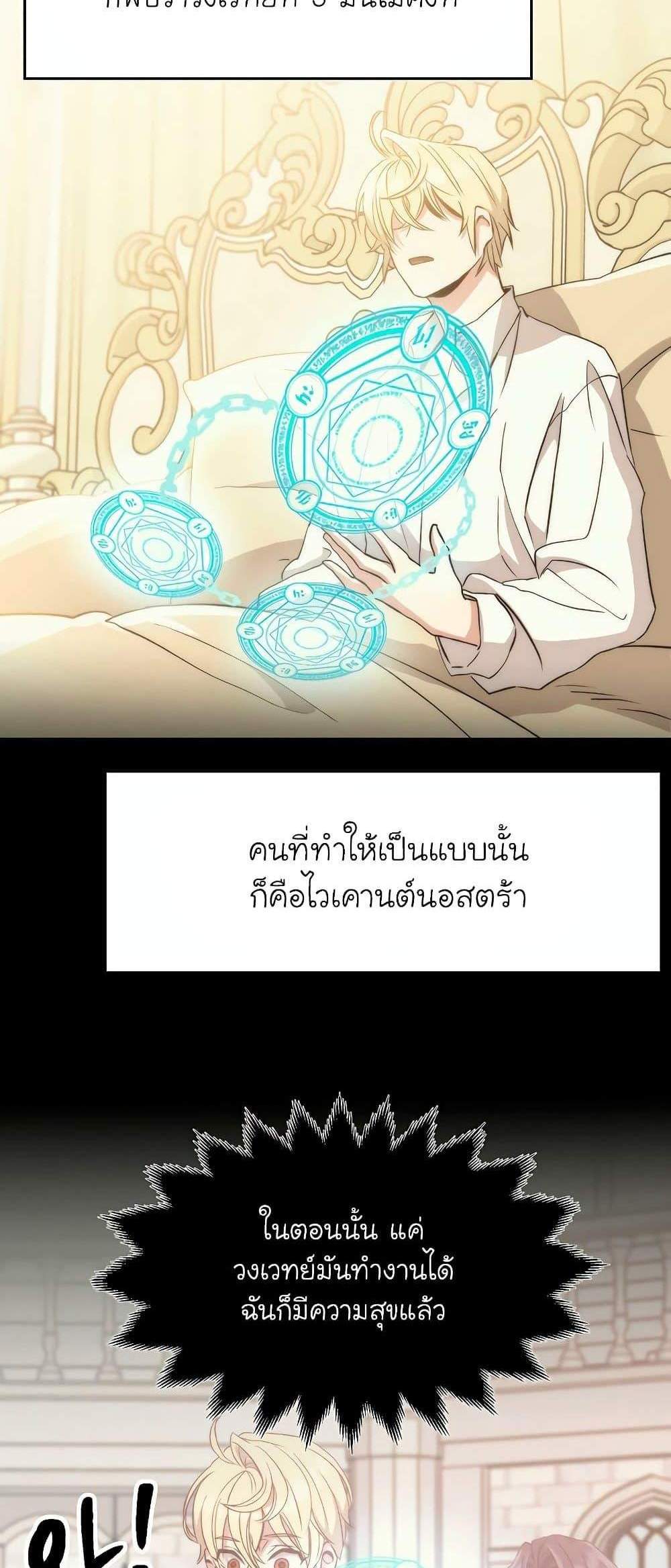 Archmage Transcending Through Regression แปลไทย