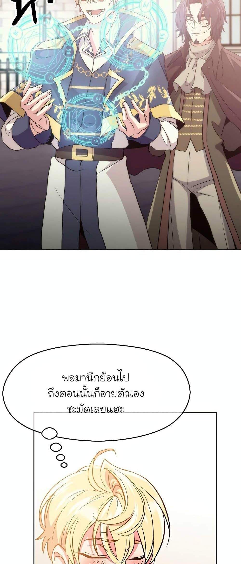 Archmage Transcending Through Regression แปลไทย