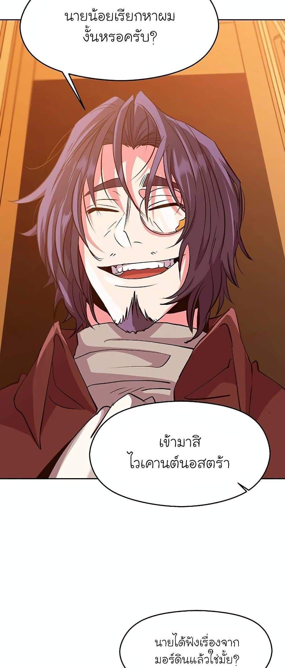 Archmage Transcending Through Regression แปลไทย