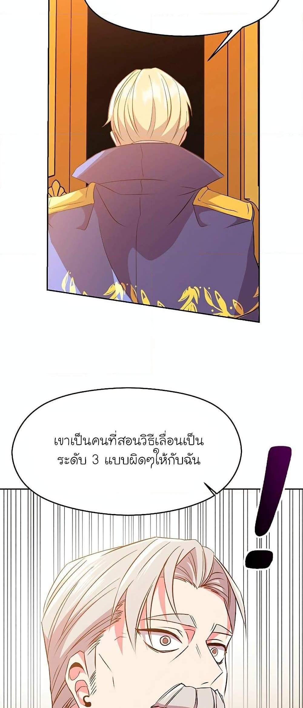 Archmage Transcending Through Regression แปลไทย