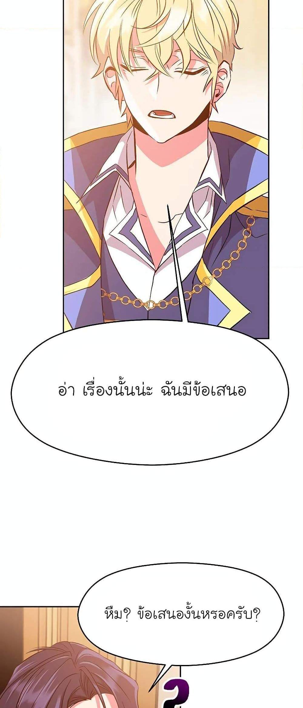 Archmage Transcending Through Regression แปลไทย