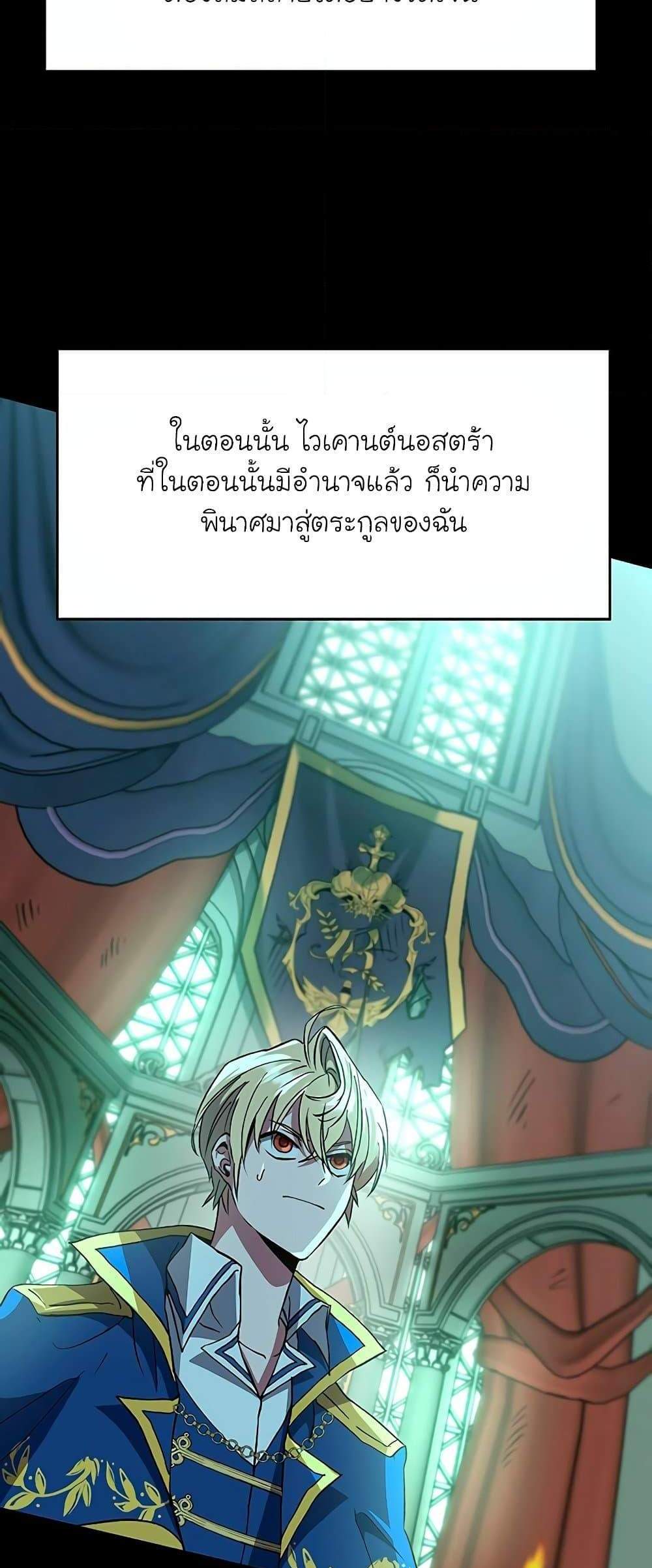 Archmage Transcending Through Regression แปลไทย