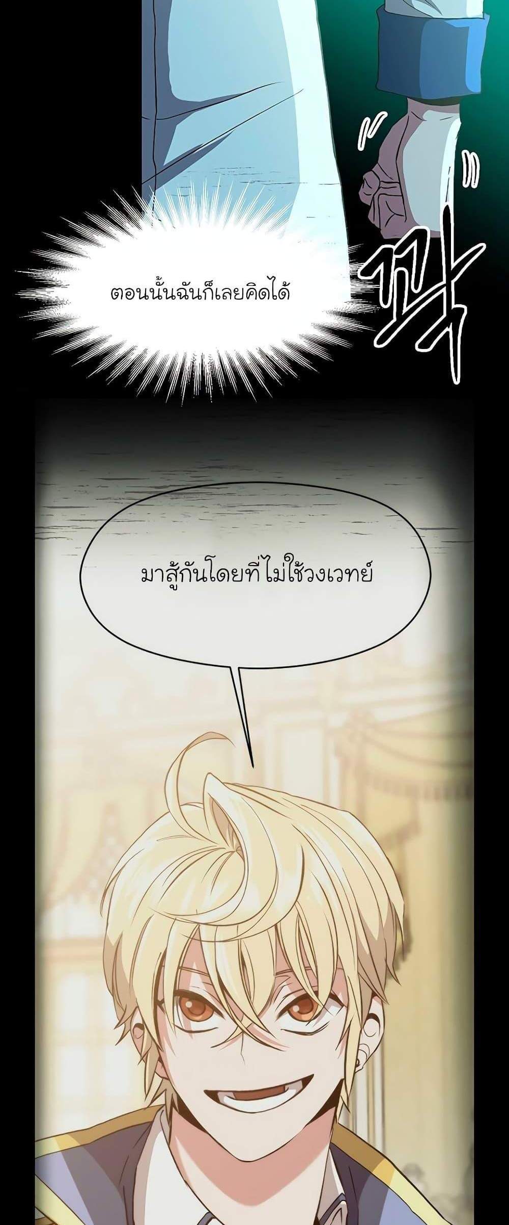 Archmage Transcending Through Regression แปลไทย