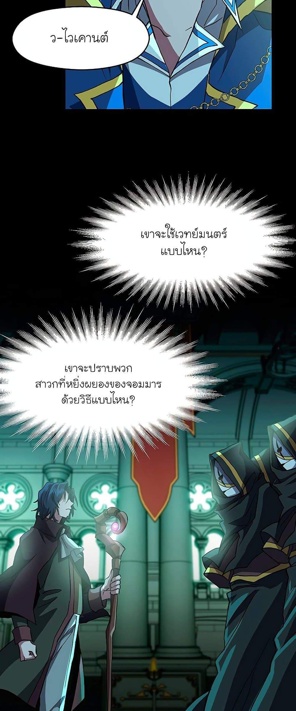 Archmage Transcending Through Regression แปลไทย