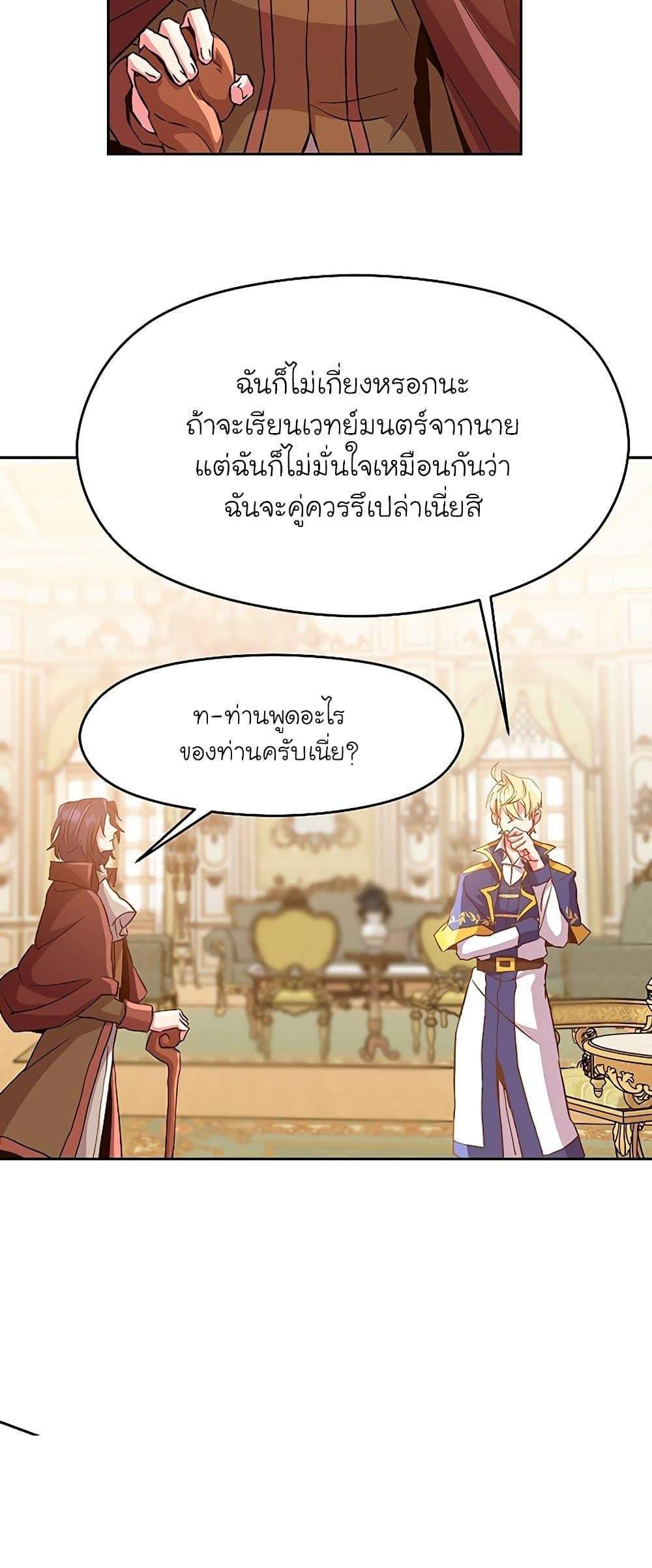 Archmage Transcending Through Regression แปลไทย