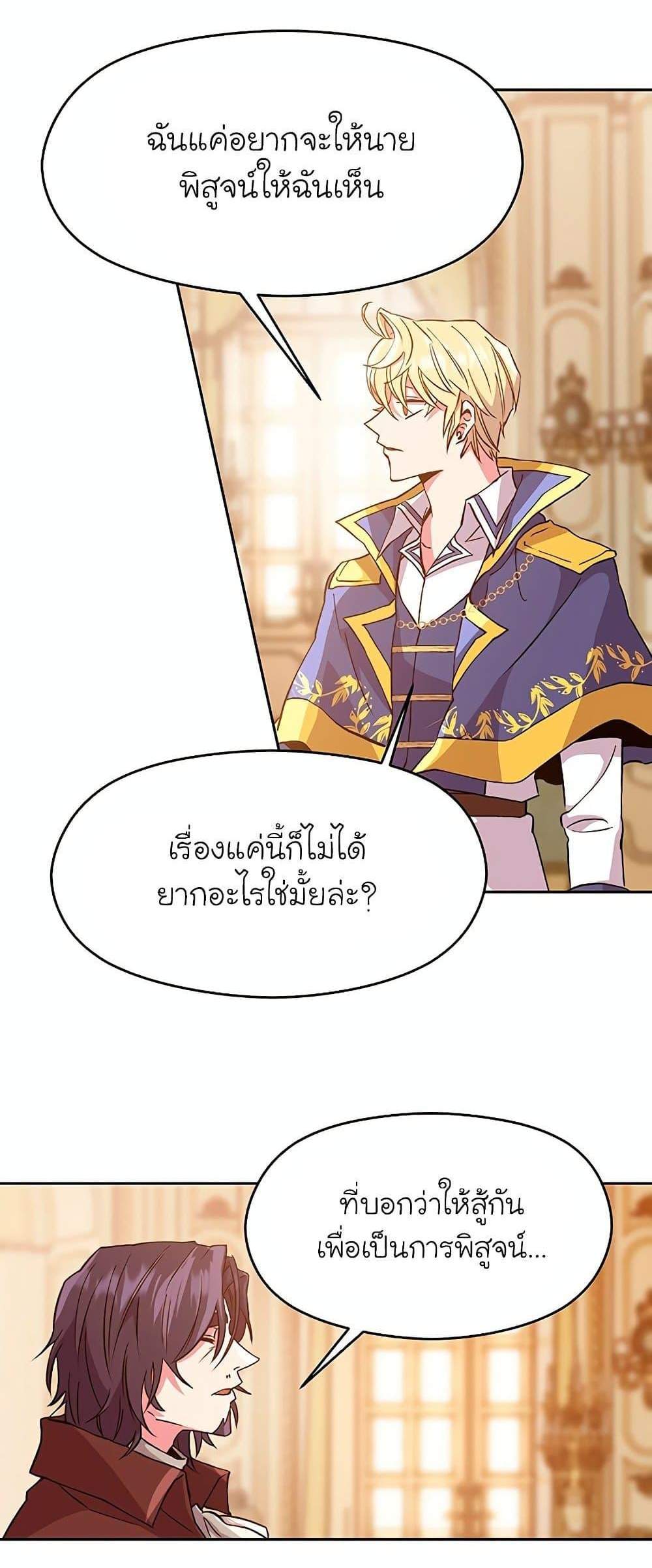 Archmage Transcending Through Regression แปลไทย