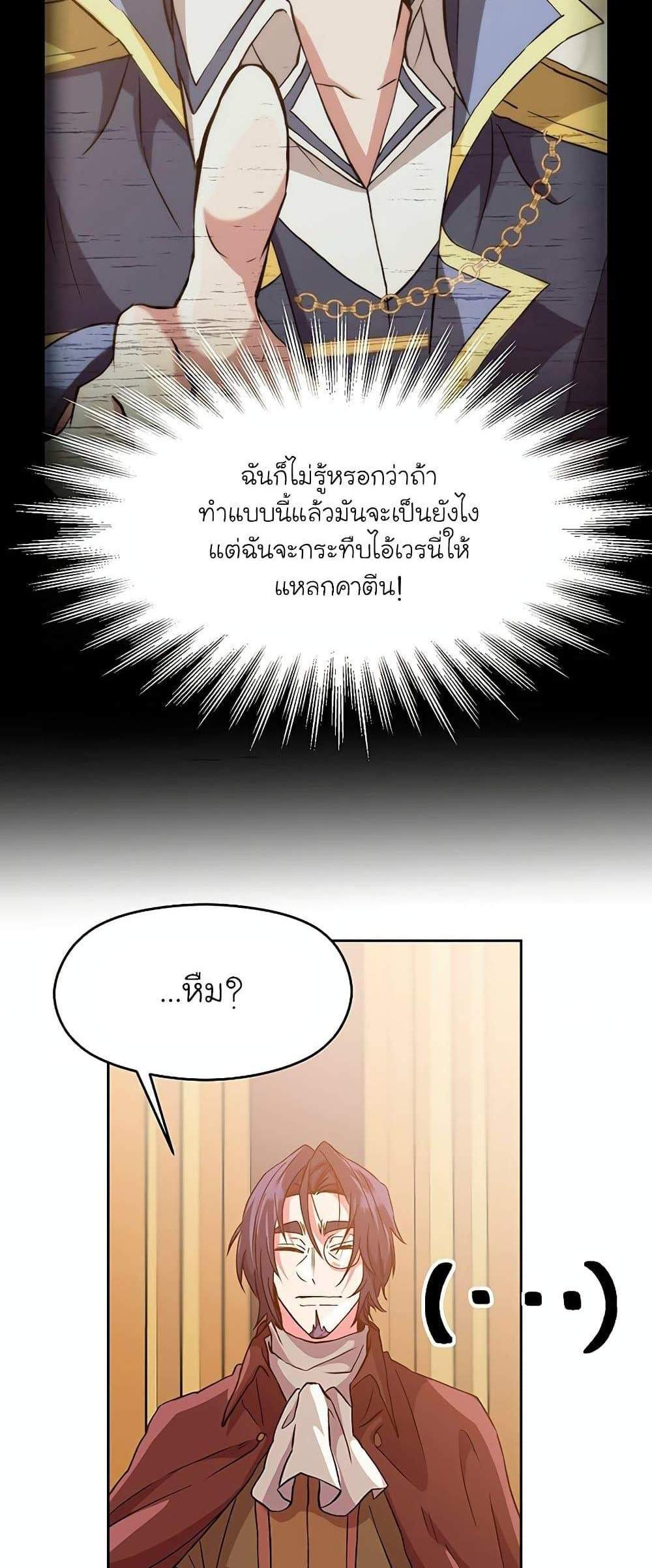 Archmage Transcending Through Regression แปลไทย