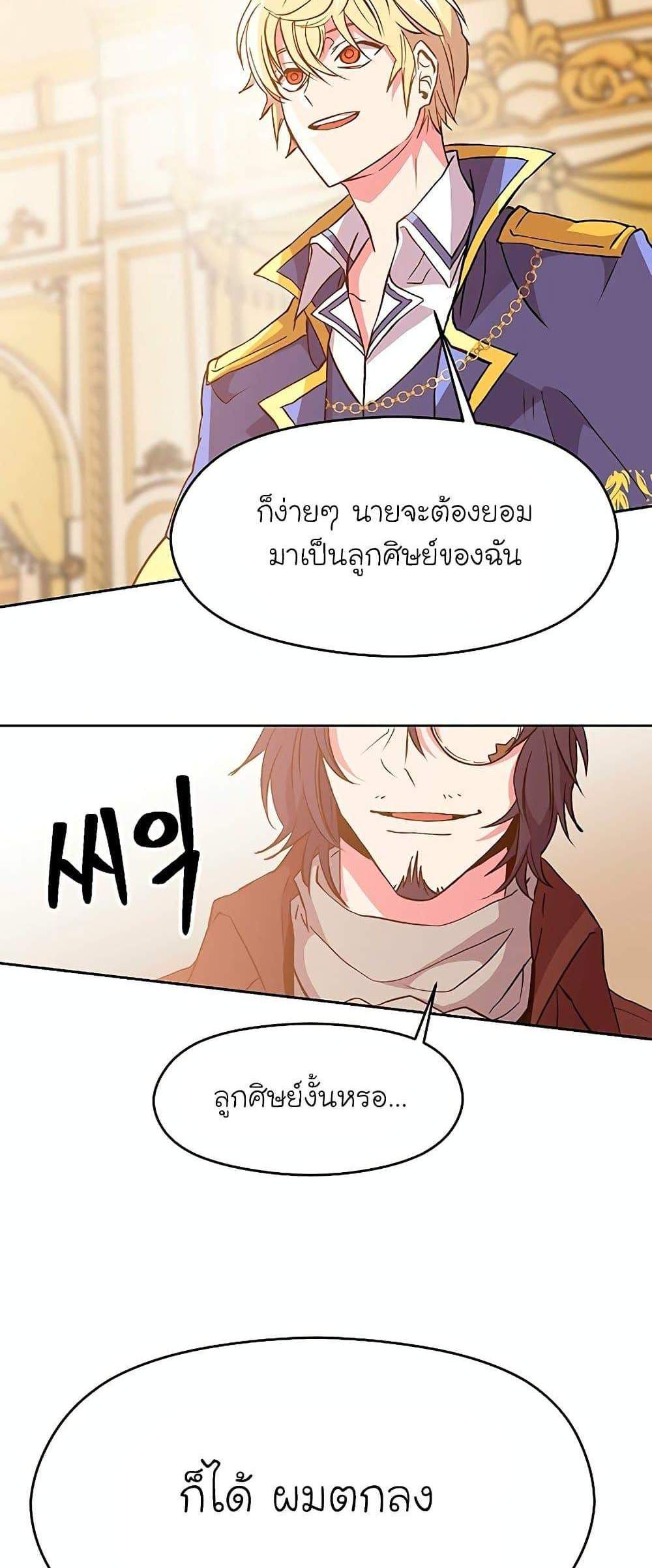 Archmage Transcending Through Regression แปลไทย