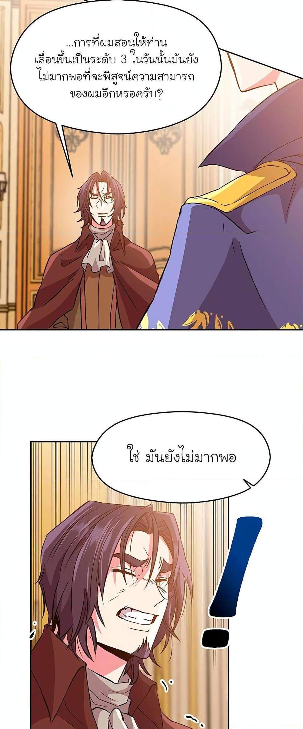 Archmage Transcending Through Regression แปลไทย