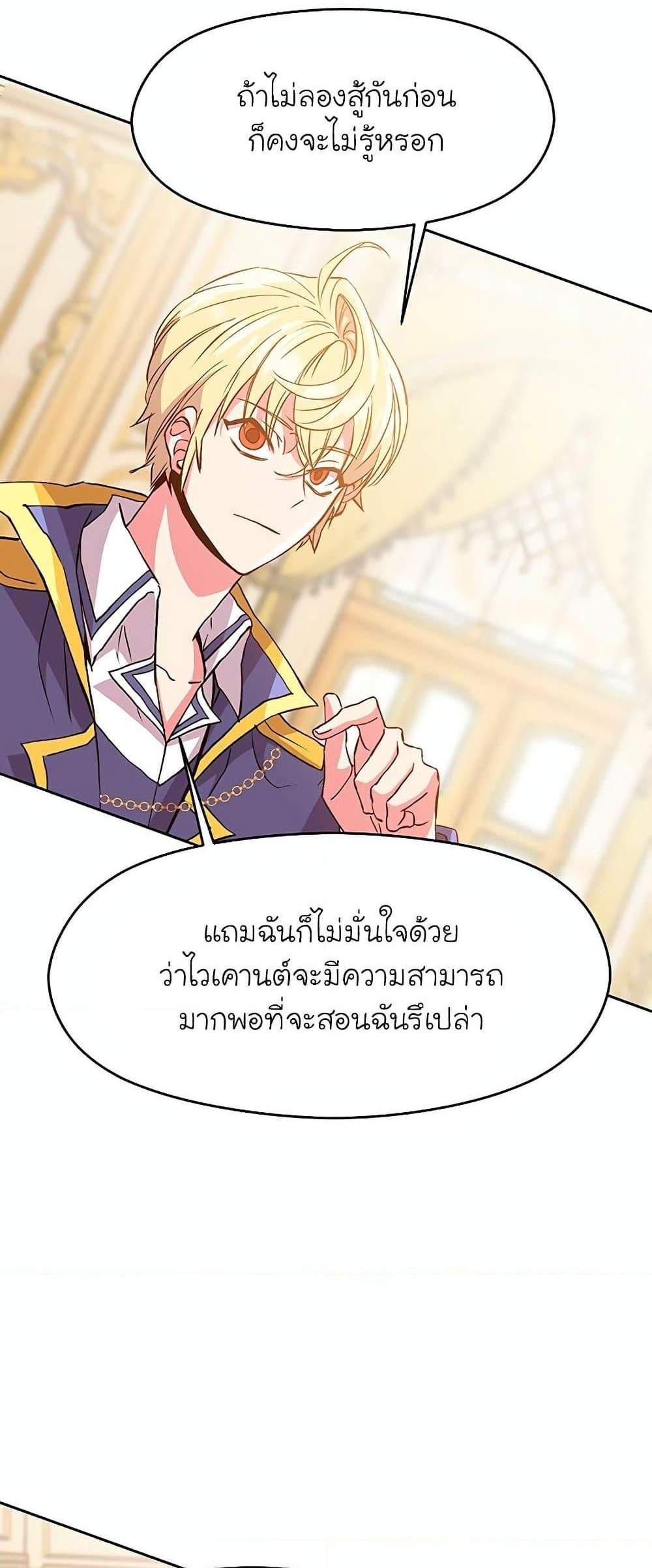 Archmage Transcending Through Regression แปลไทย