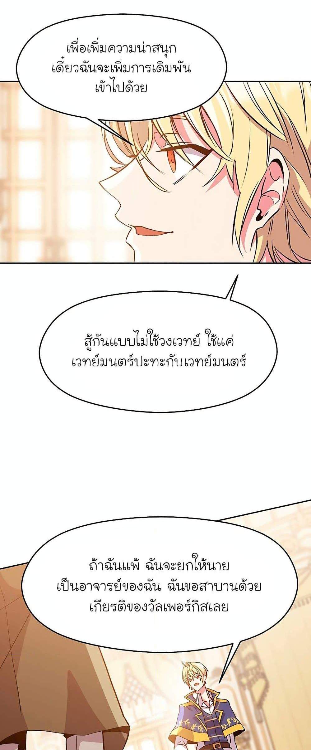 Archmage Transcending Through Regression แปลไทย