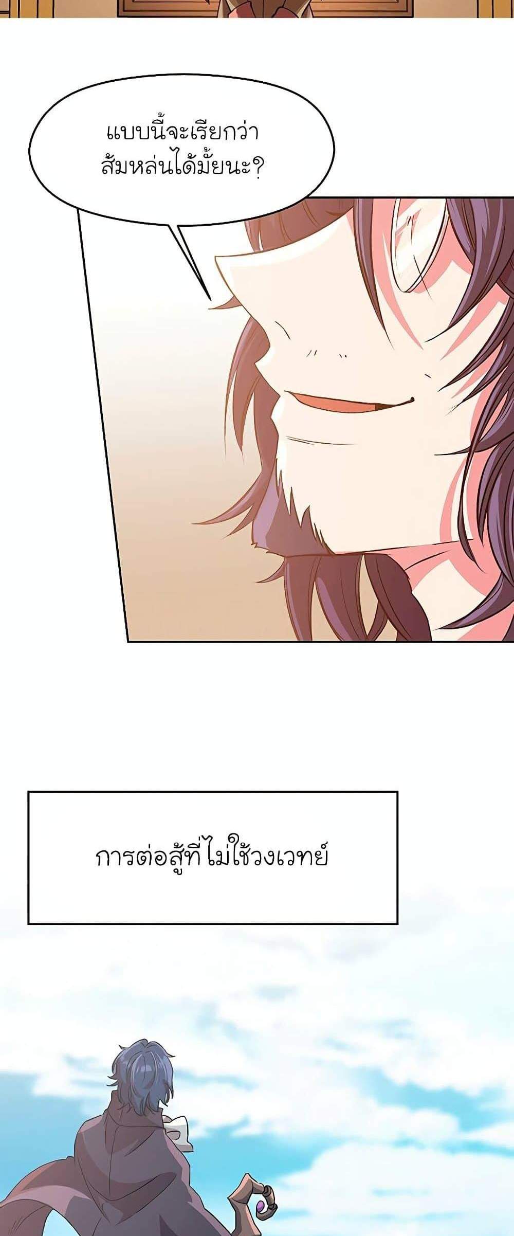 Archmage Transcending Through Regression แปลไทย