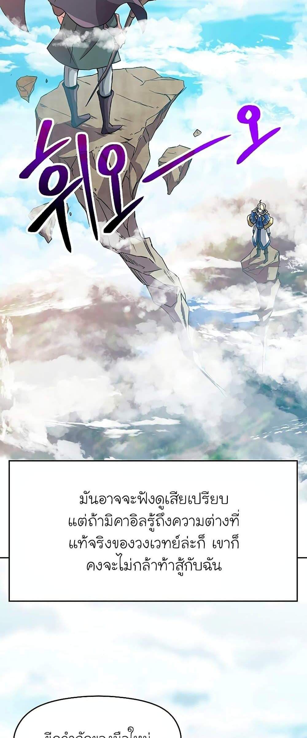 Archmage Transcending Through Regression แปลไทย