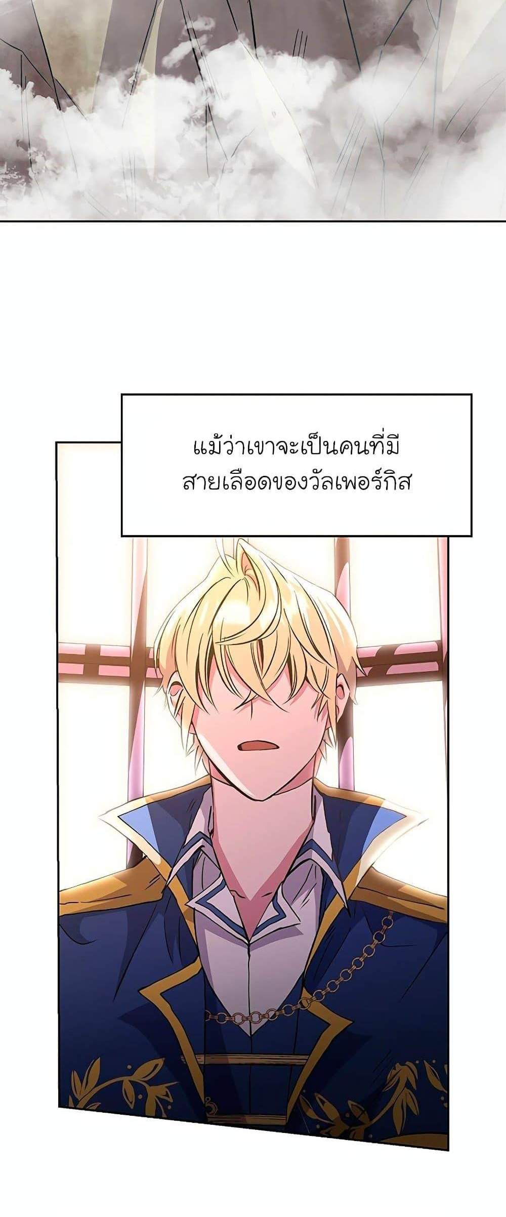 Archmage Transcending Through Regression แปลไทย