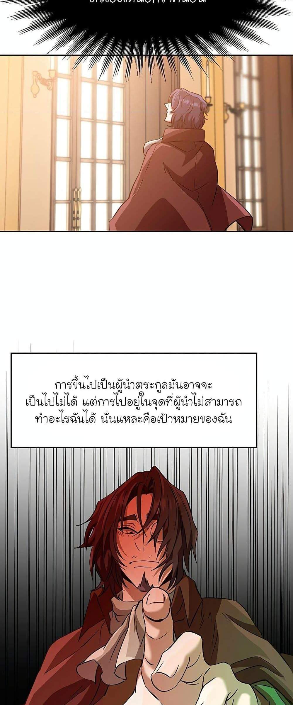 Archmage Transcending Through Regression แปลไทย