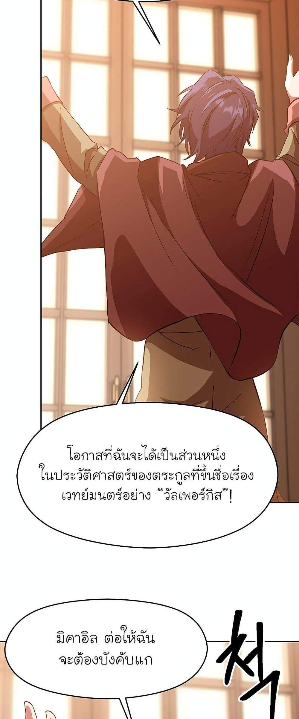 Archmage Transcending Through Regression แปลไทย