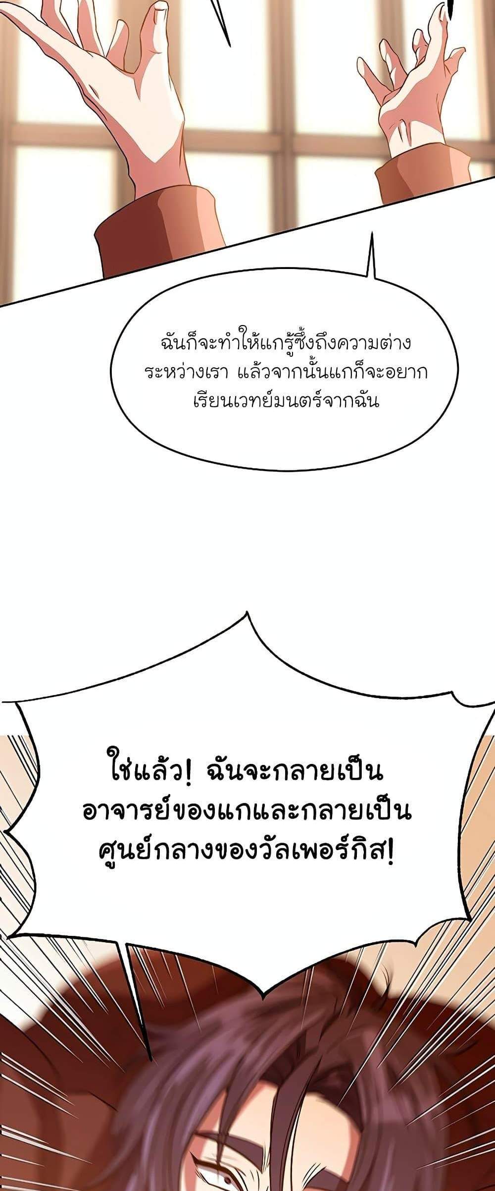 Archmage Transcending Through Regression แปลไทย