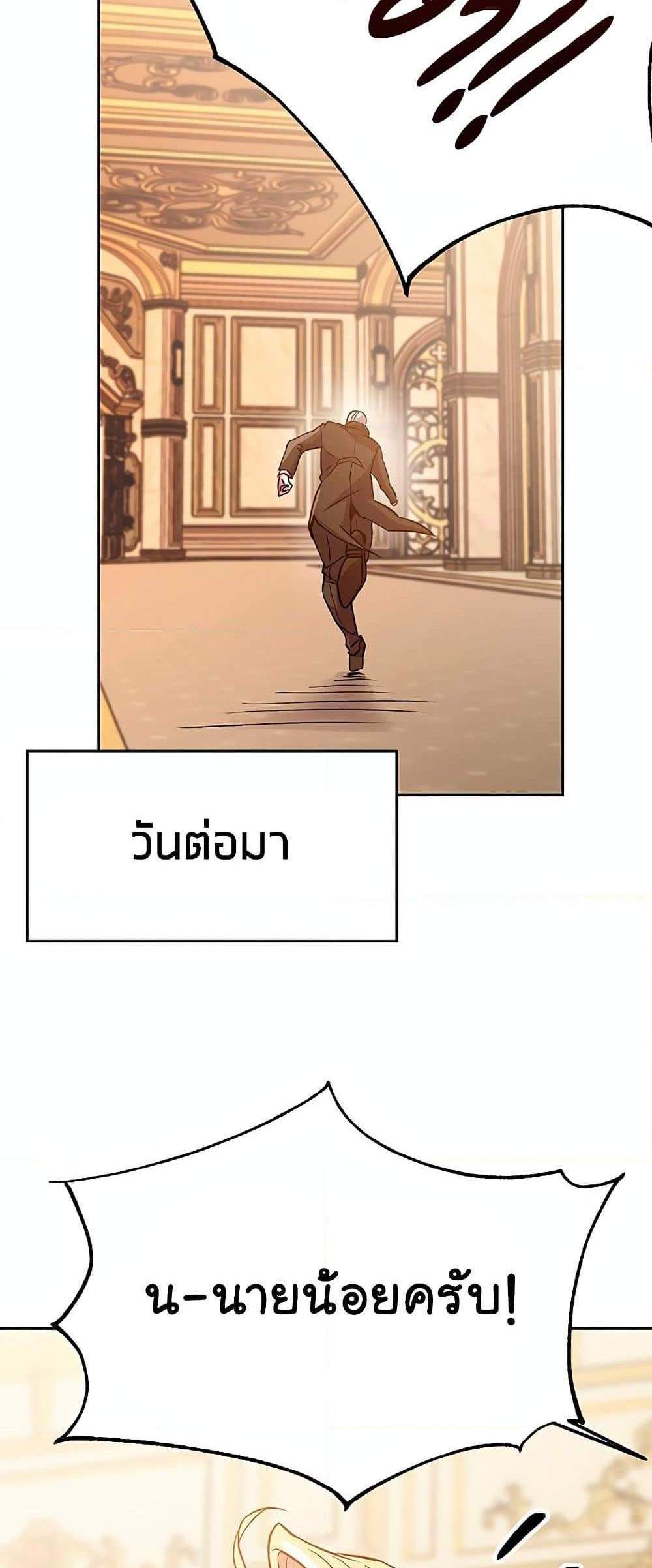 Archmage Transcending Through Regression แปลไทย