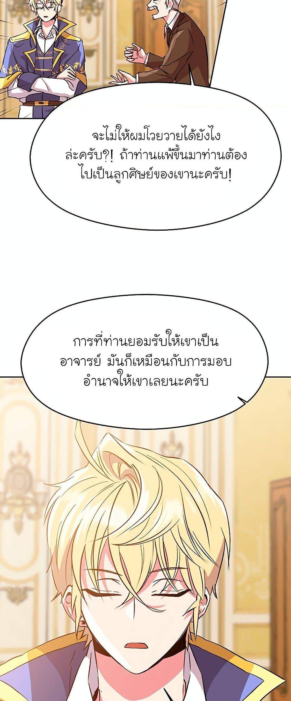 Archmage Transcending Through Regression แปลไทย