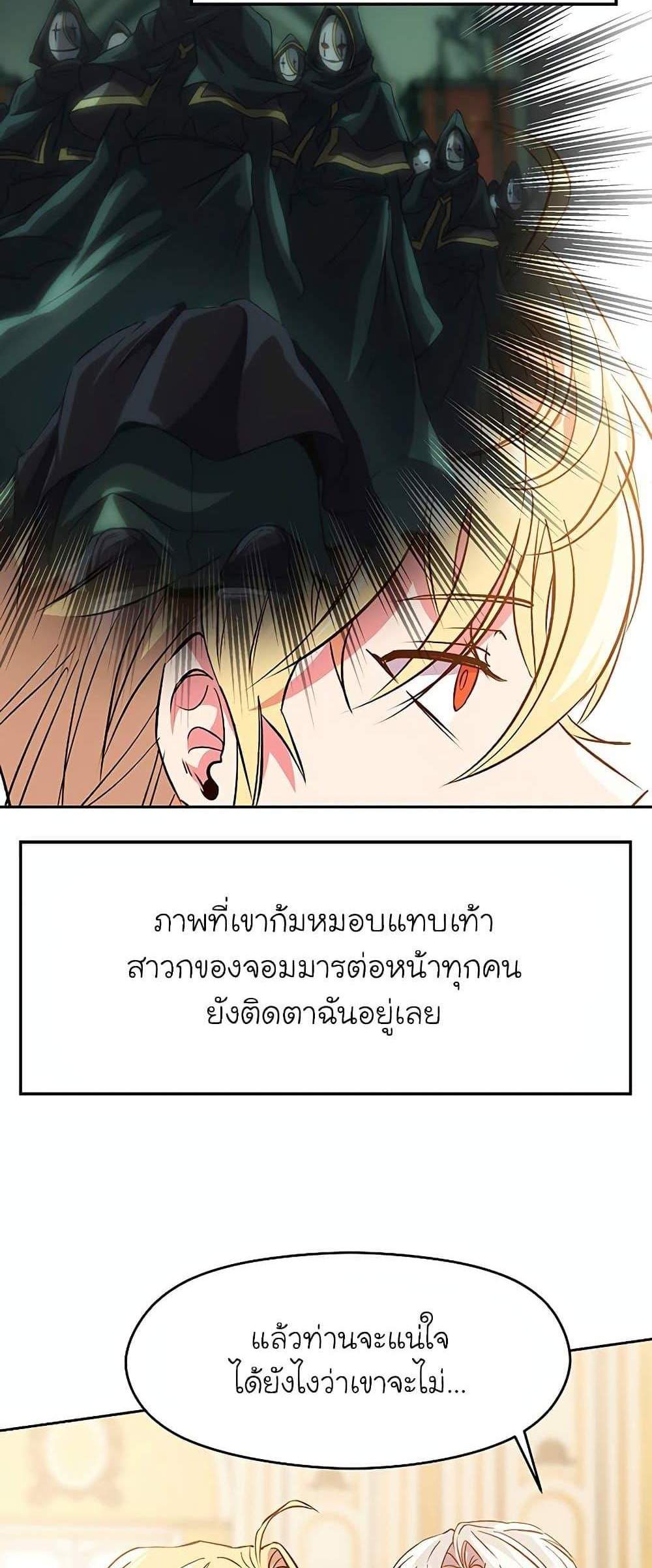 Archmage Transcending Through Regression แปลไทย