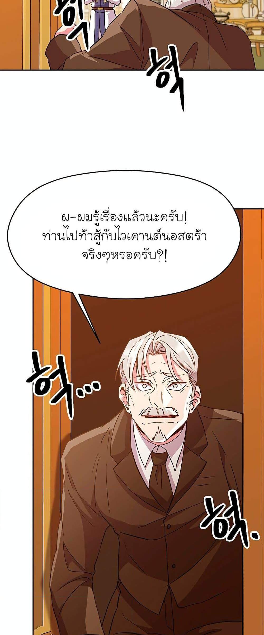 Archmage Transcending Through Regression แปลไทย