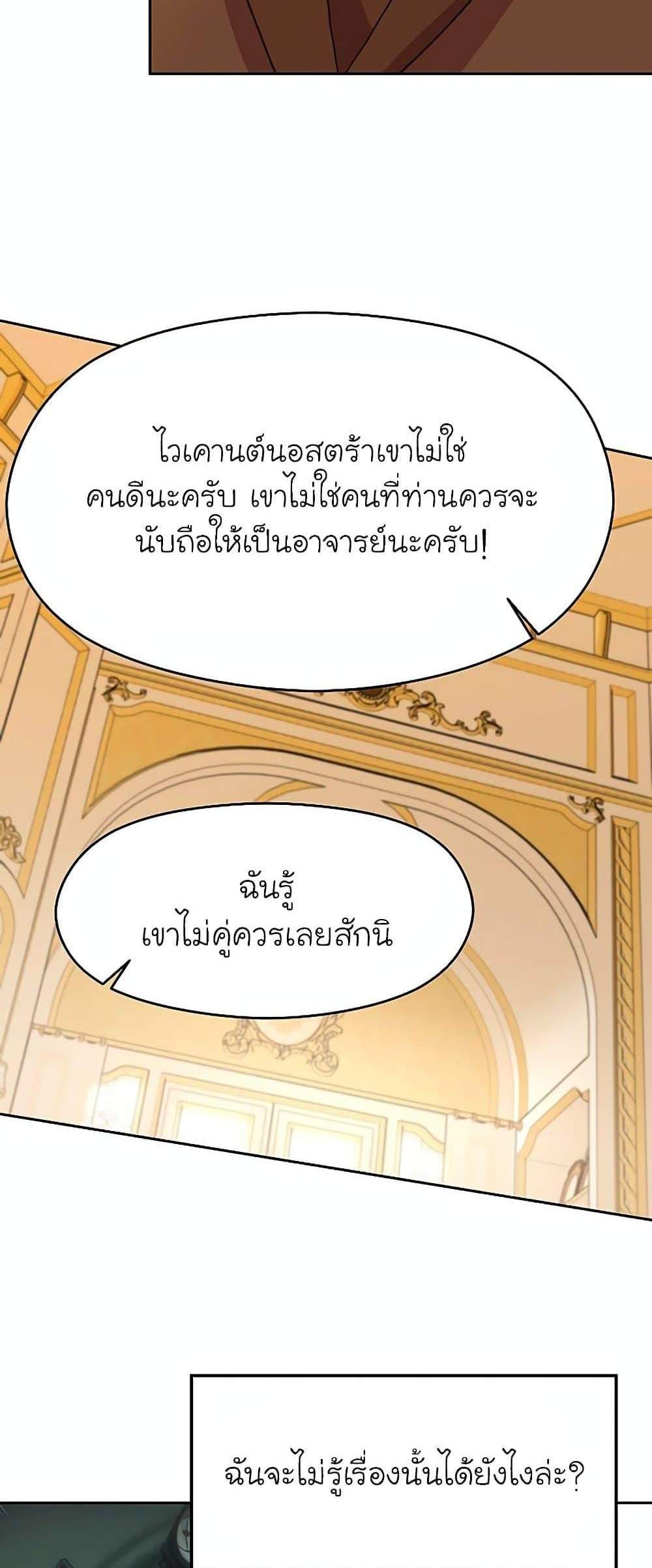 Archmage Transcending Through Regression แปลไทย