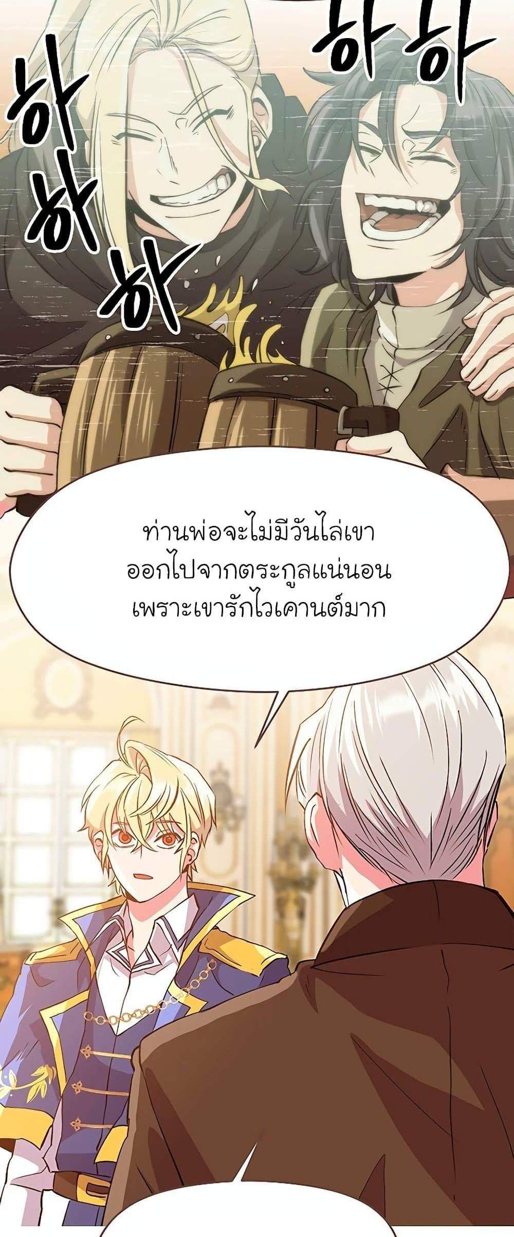 Archmage Transcending Through Regression แปลไทย