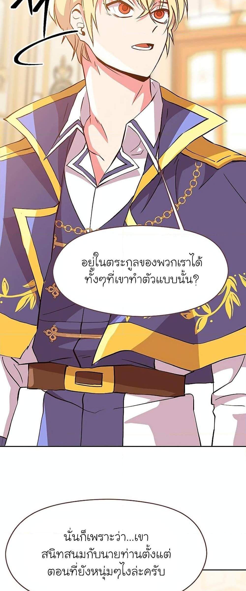 Archmage Transcending Through Regression แปลไทย