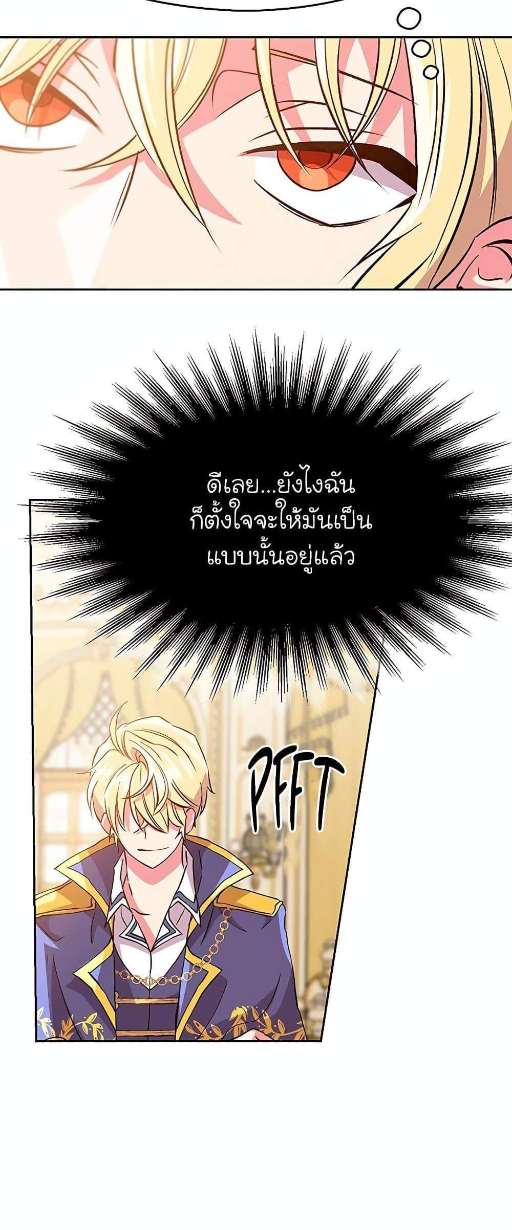 Archmage Transcending Through Regression แปลไทย