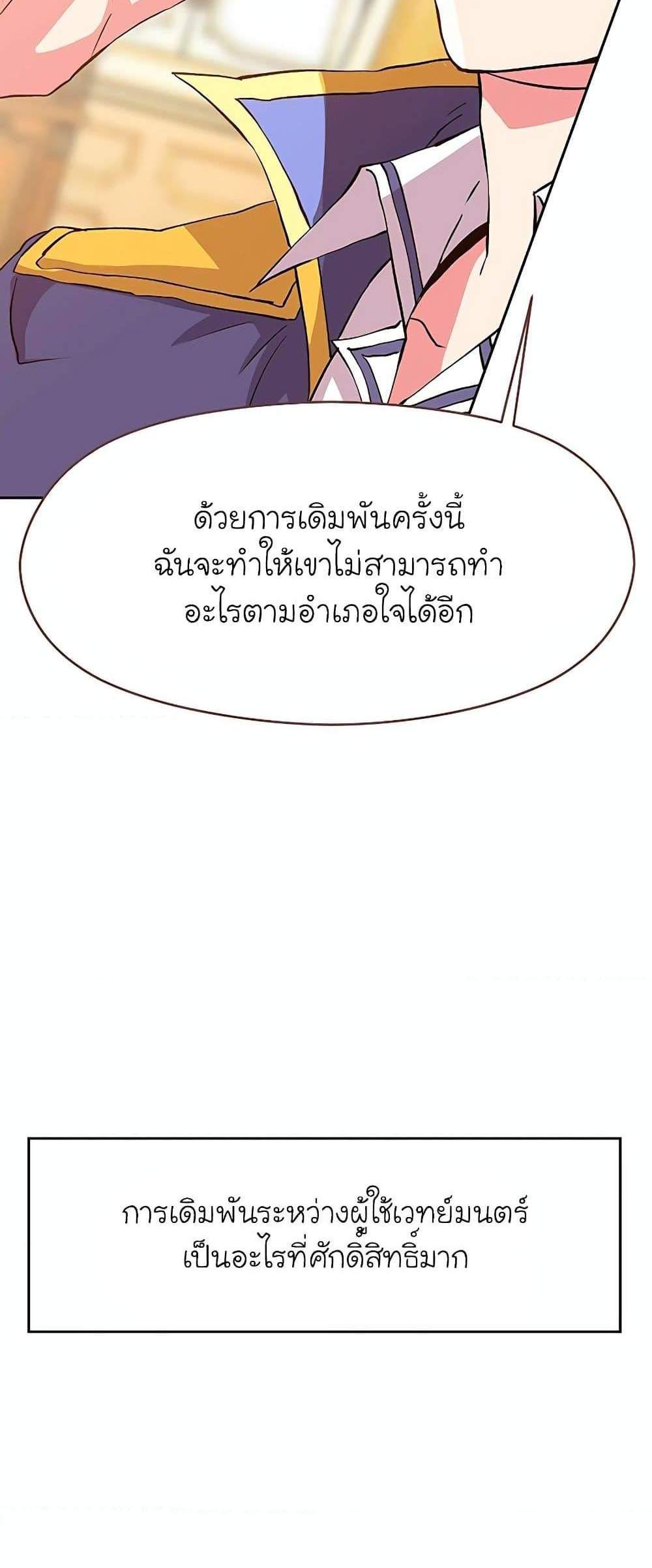 Archmage Transcending Through Regression แปลไทย