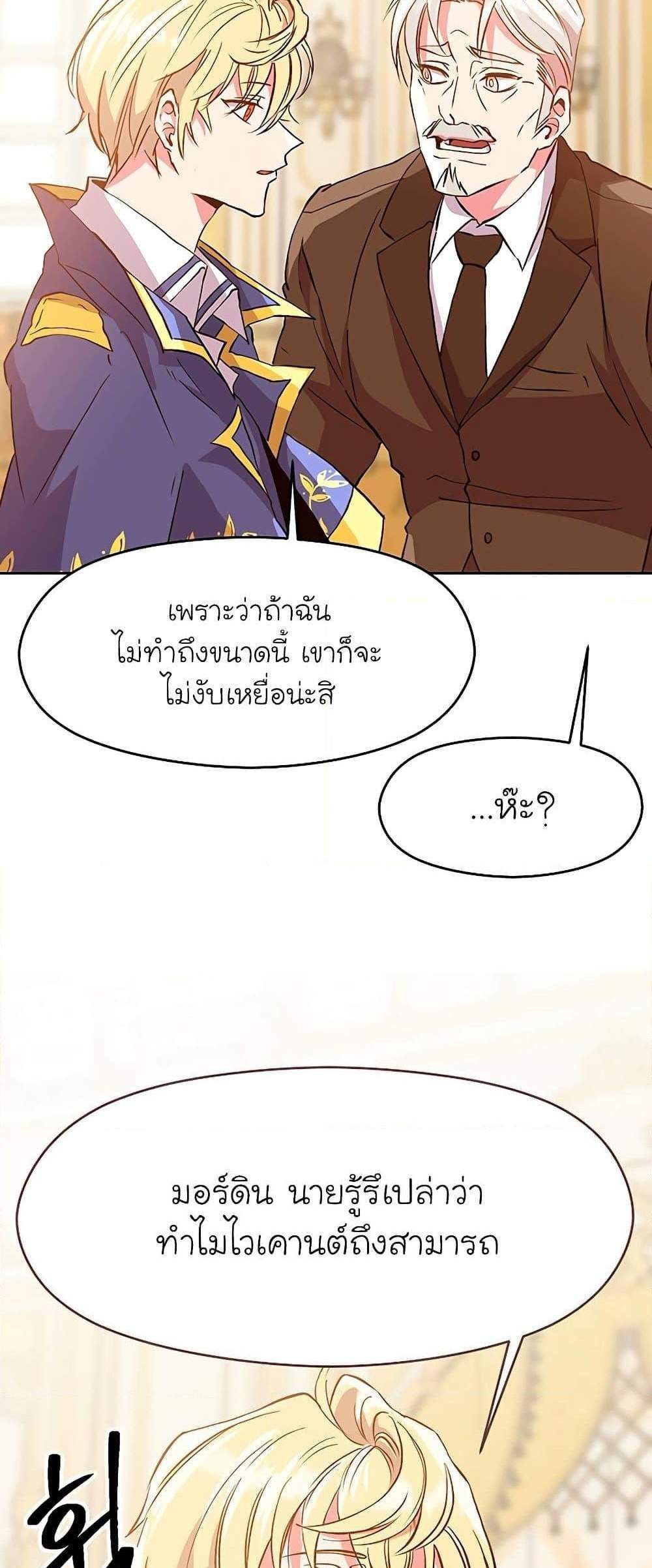 Archmage Transcending Through Regression แปลไทย