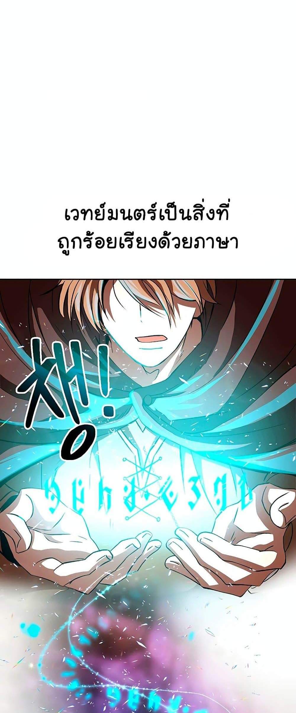 Archmage Transcending Through Regression แปลไทย