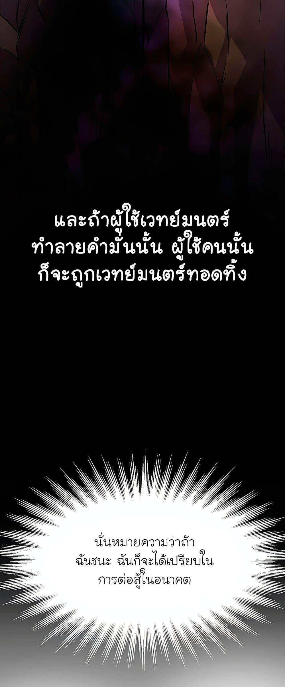 Archmage Transcending Through Regression แปลไทย