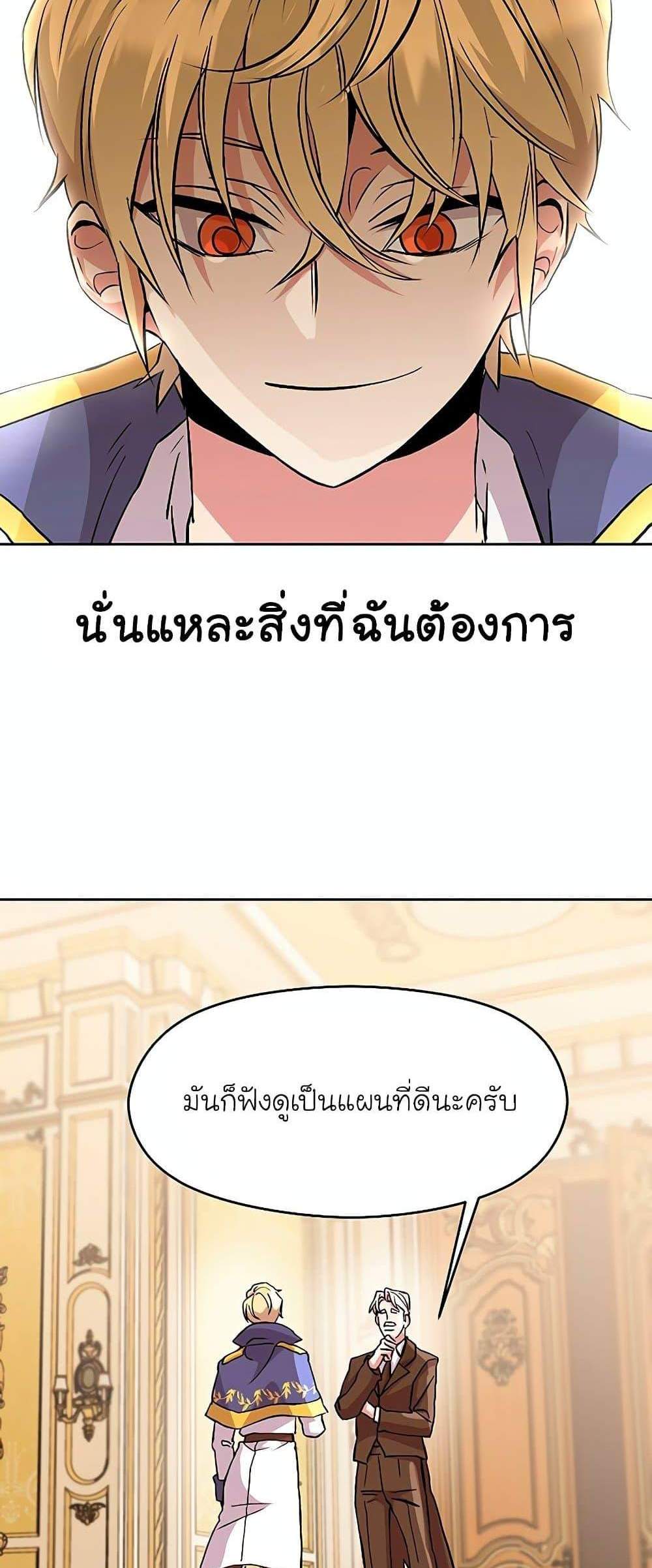 Archmage Transcending Through Regression แปลไทย