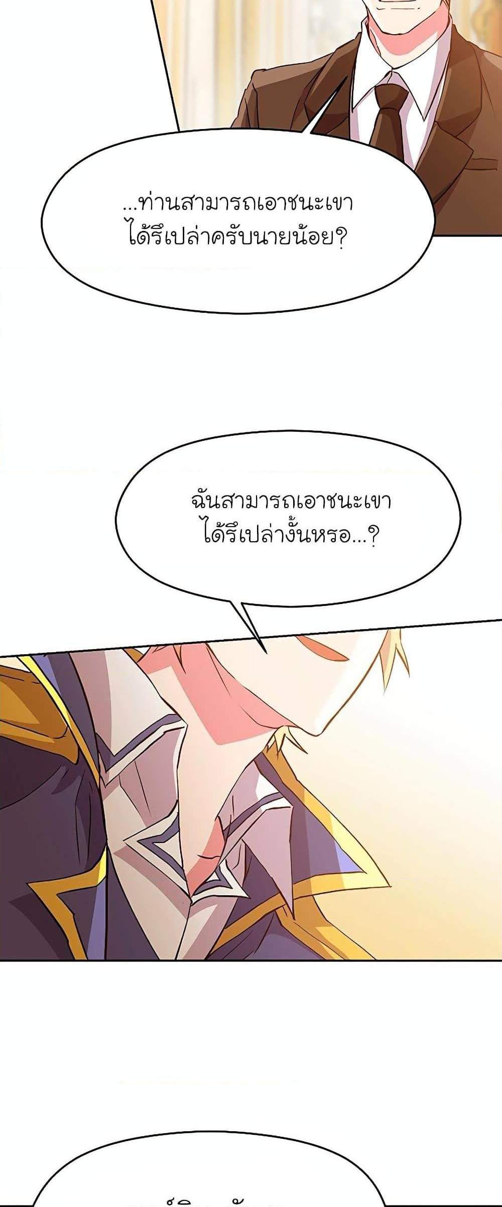 Archmage Transcending Through Regression แปลไทย