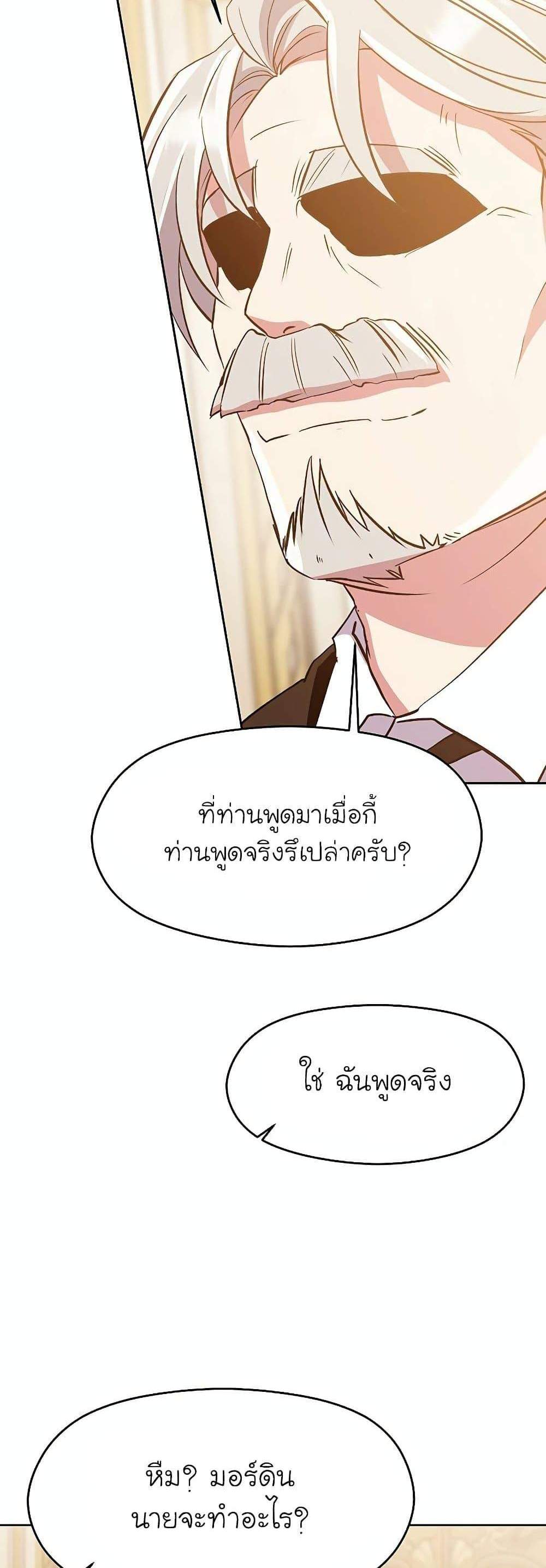 Archmage Transcending Through Regression แปลไทย