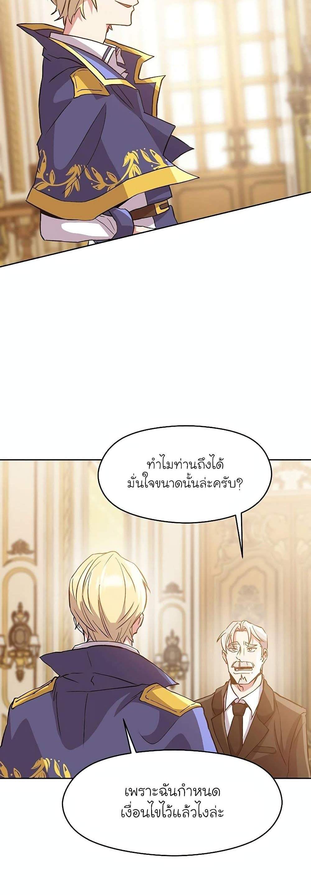 Archmage Transcending Through Regression แปลไทย