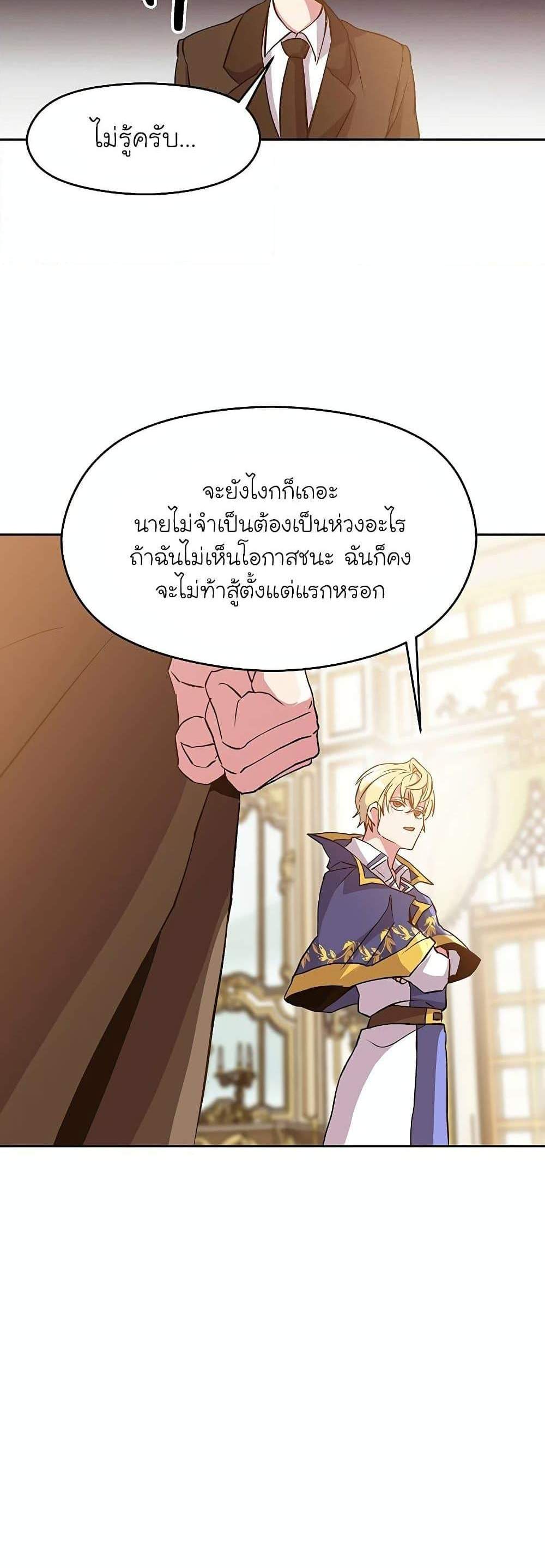 Archmage Transcending Through Regression แปลไทย